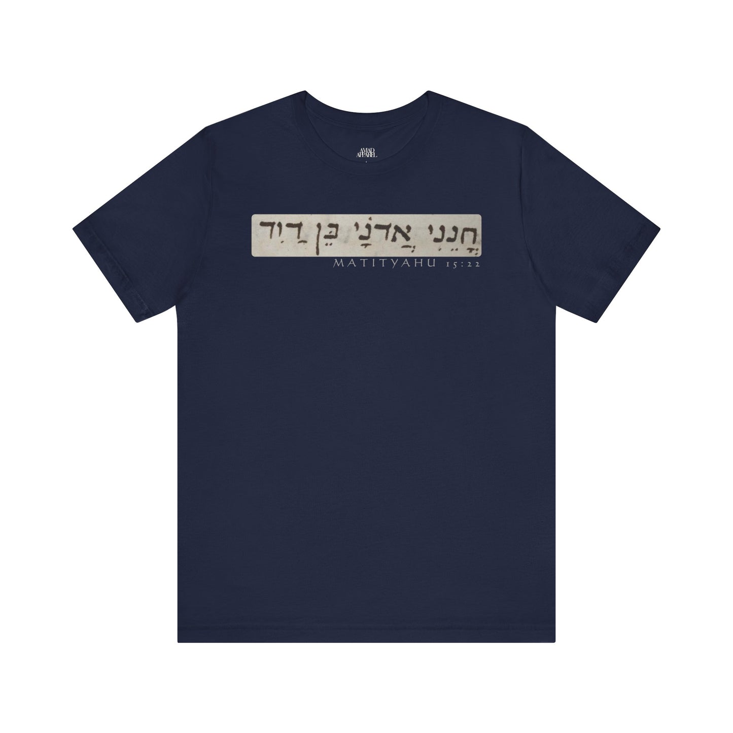 Matthew 15:22 Men's T-Shirt (Hebrew)