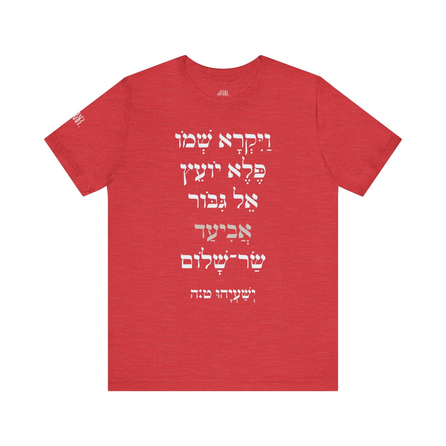 Isaiah 9:5 Men's T-Shirt (Hebrew)