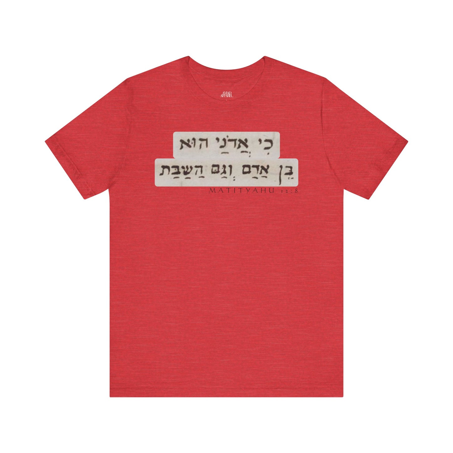 Matthew 12:8 Men's T-Shirt (Hebrew)