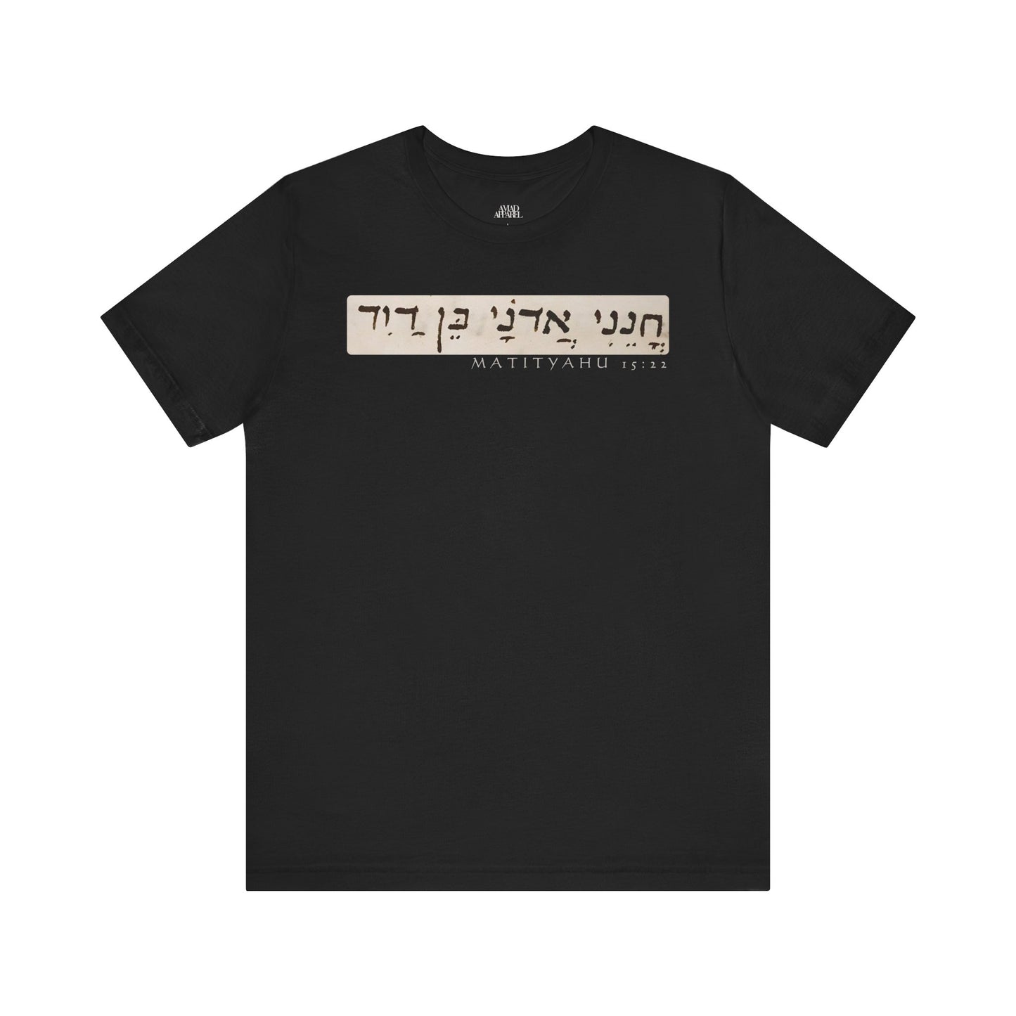 Matthew 15:22 Men's T-Shirt (Hebrew)