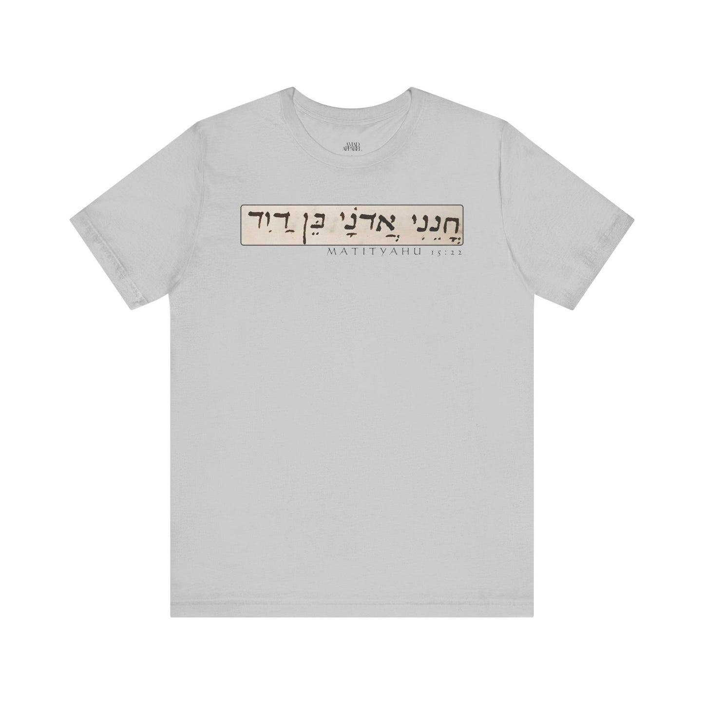 Matthew 15:22 Men's T-Shirt (Hebrew)