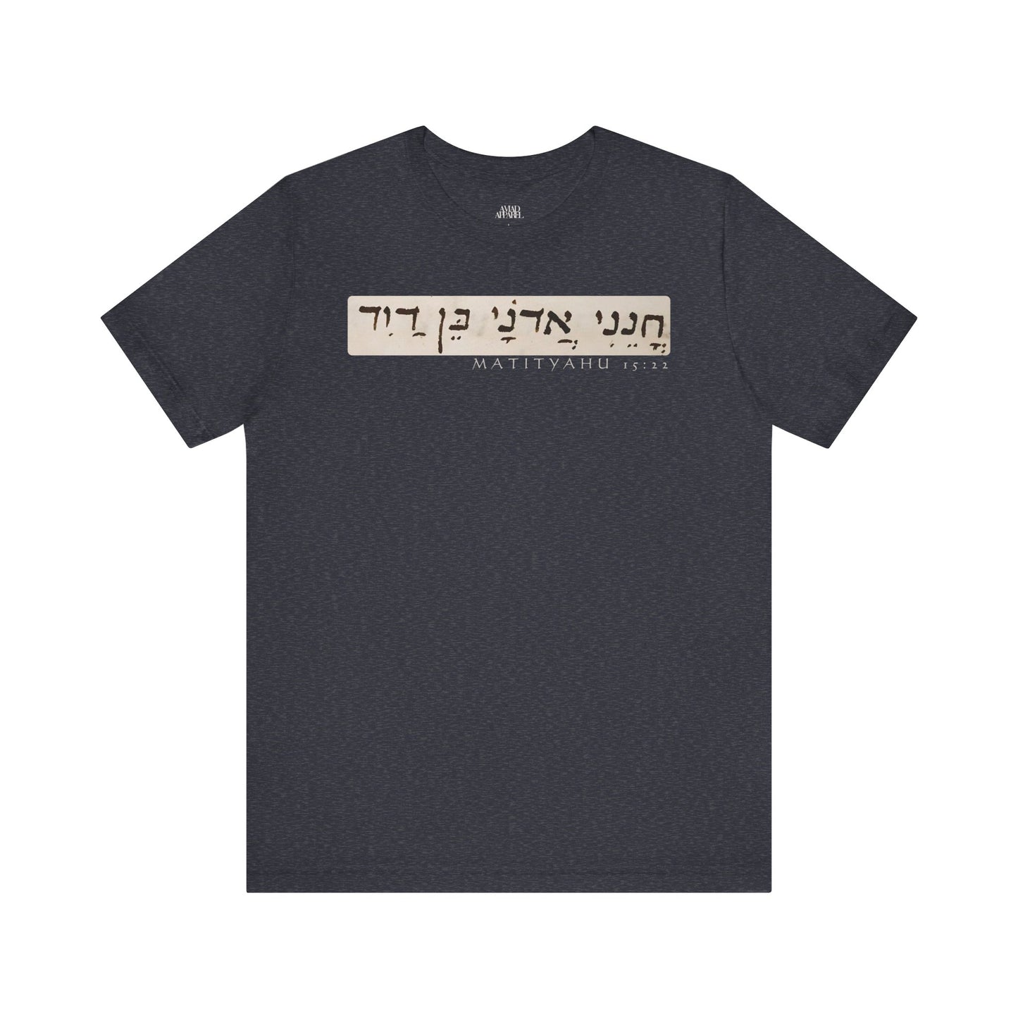Matthew 15:22 Men's T-Shirt (Hebrew)