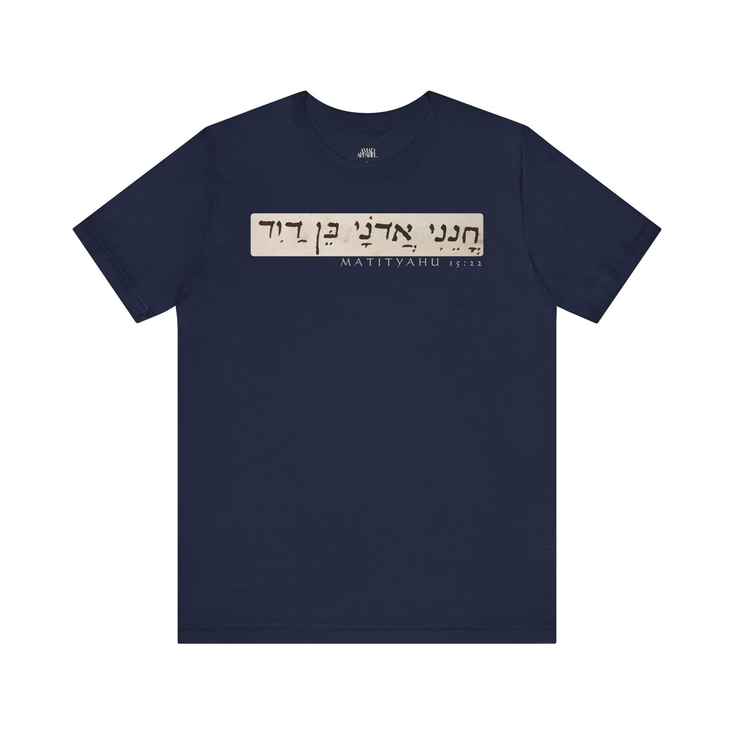 Matthew 15:22 Men's T-Shirt (Hebrew)