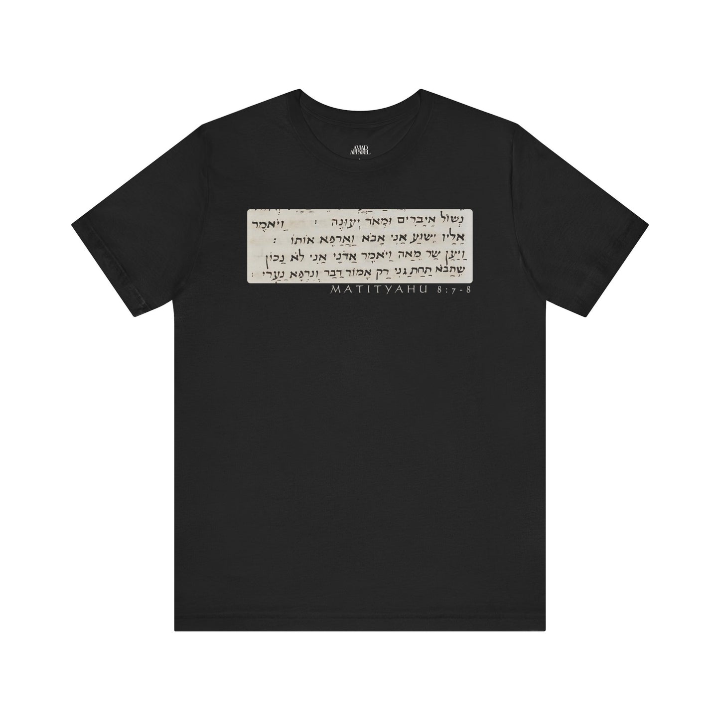 Matthew 8:7-8 Men's T-Shirt (Hebrew)
