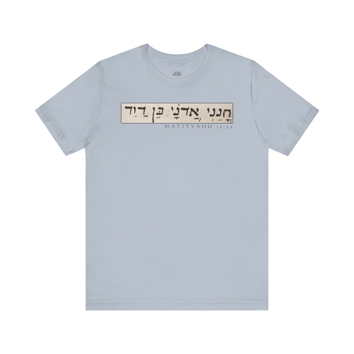 Matthew 15:22 Men's T-Shirt (Hebrew)