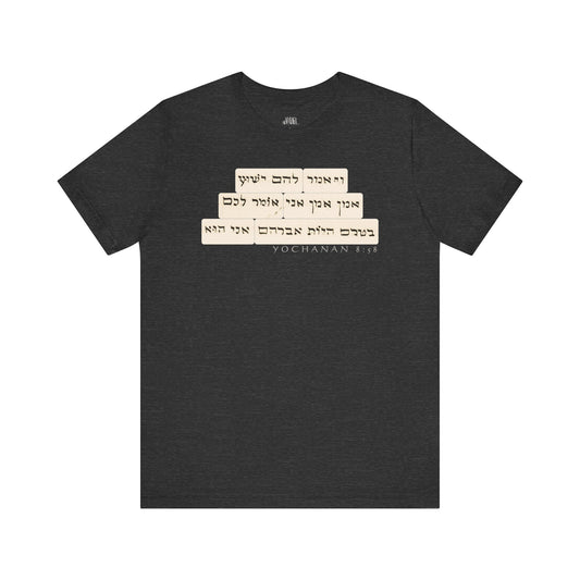 John 8:58 Men's T-Shirt (Hebrew)