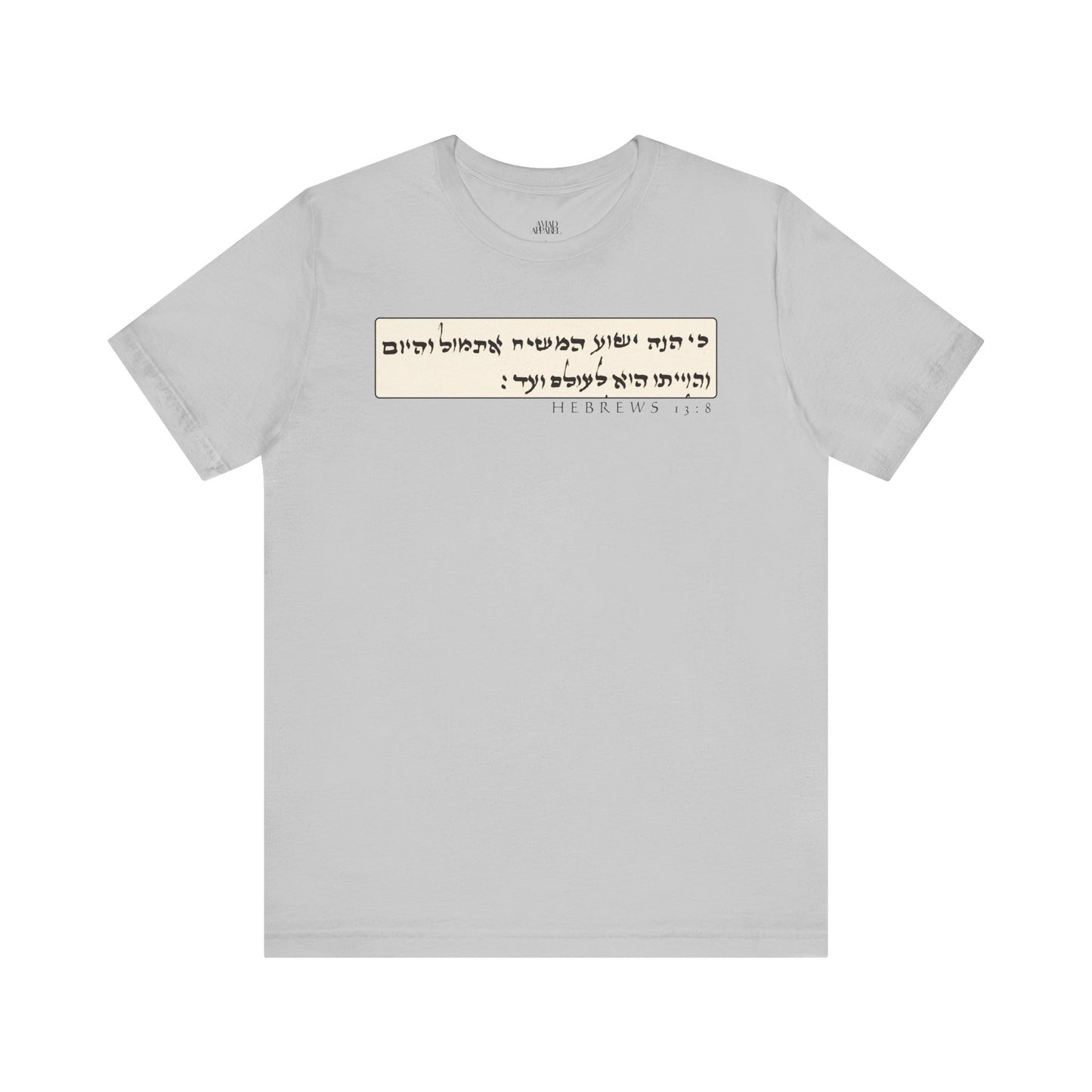 Hebrews 13:8 Men's T-Shirt (Hebrew)