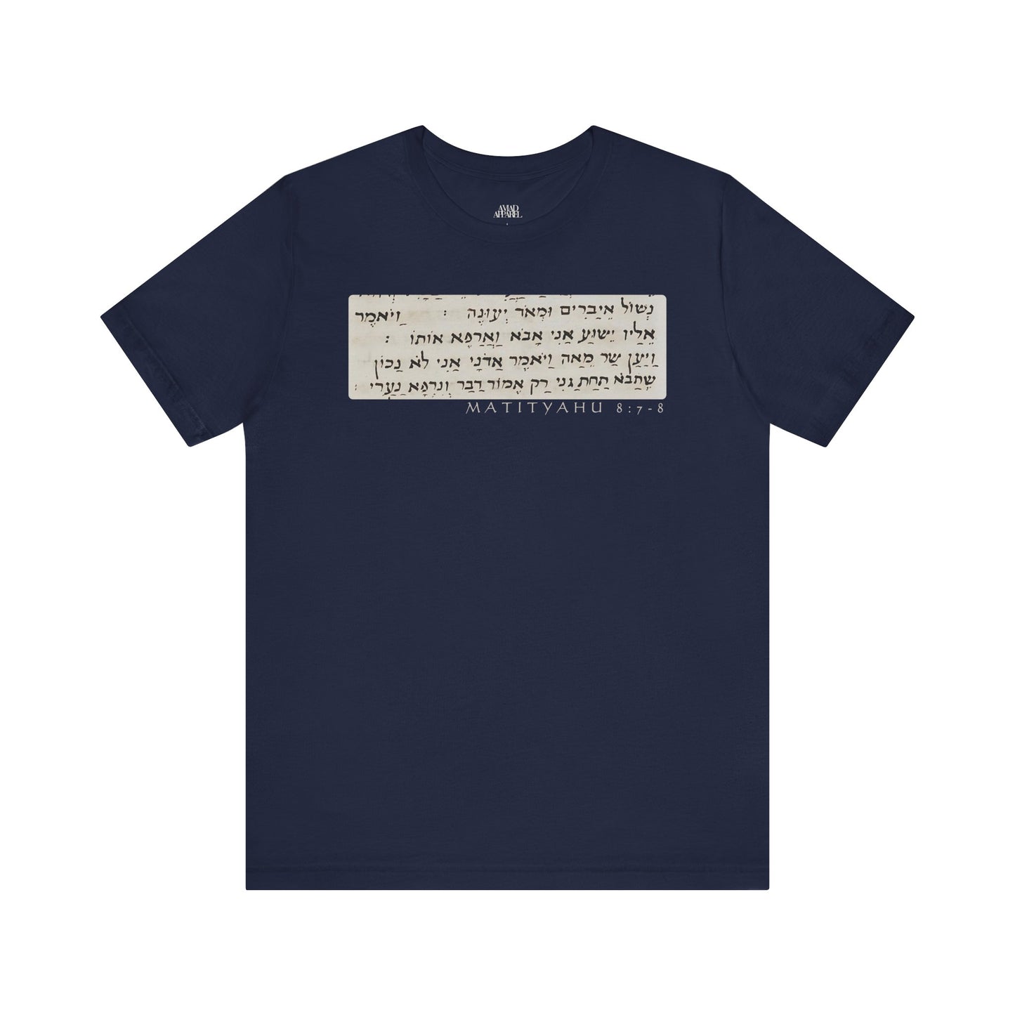 Matthew 8:7-8 Men's T-Shirt (Hebrew)