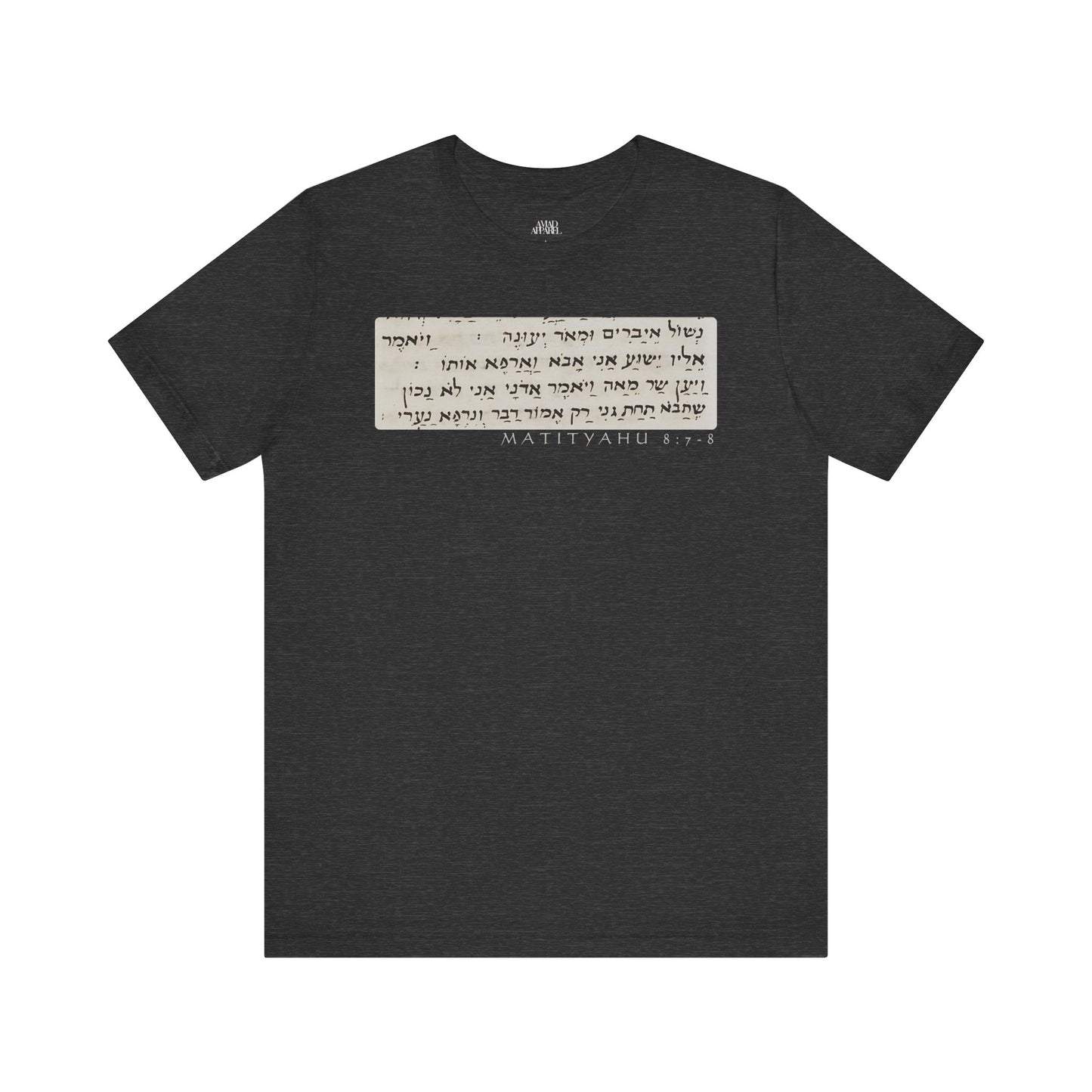 Matthew 8:7-8 Men's T-Shirt (Hebrew)