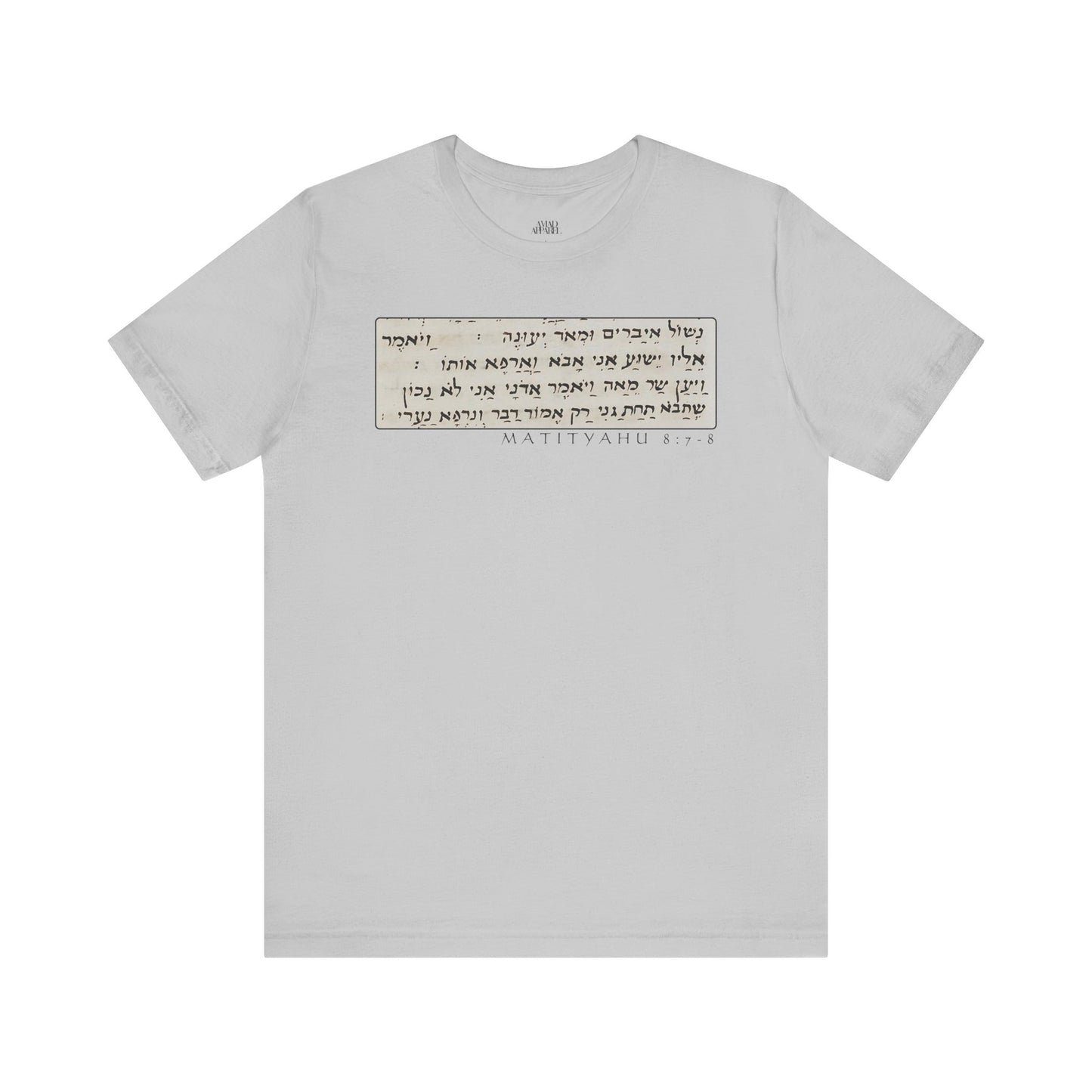 Matthew 8:7-8 Men's T-Shirt (Hebrew)
