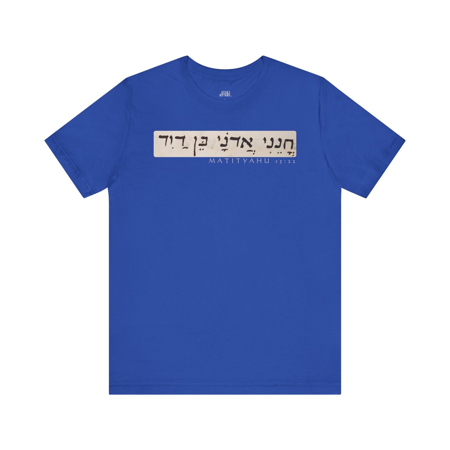 Matthew 15:22 Men's T-Shirt (Hebrew)